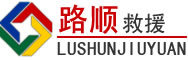 天桥区道路救援