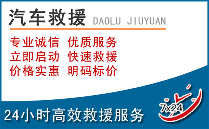 天桥区汽车救援