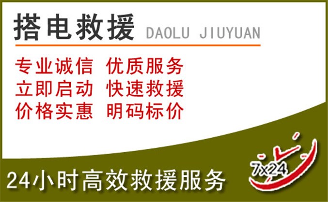 天桥区汽车道路救援 天桥区汽车道路救援