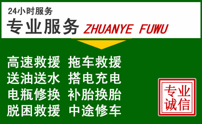 天桥区附近汽车道路救援 天桥区附近汽车道路救援
