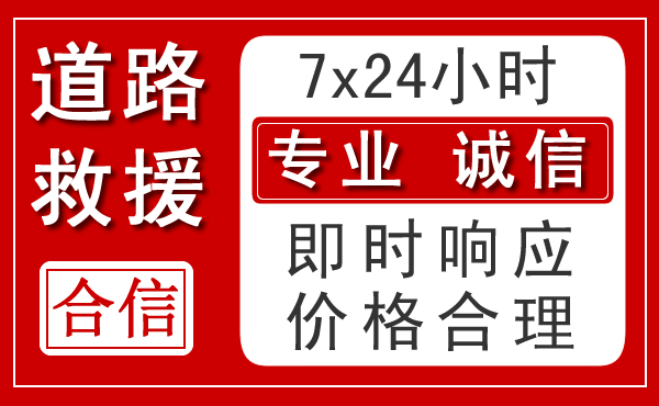 天桥区新能源汽车救援 天桥区新能源汽车救援